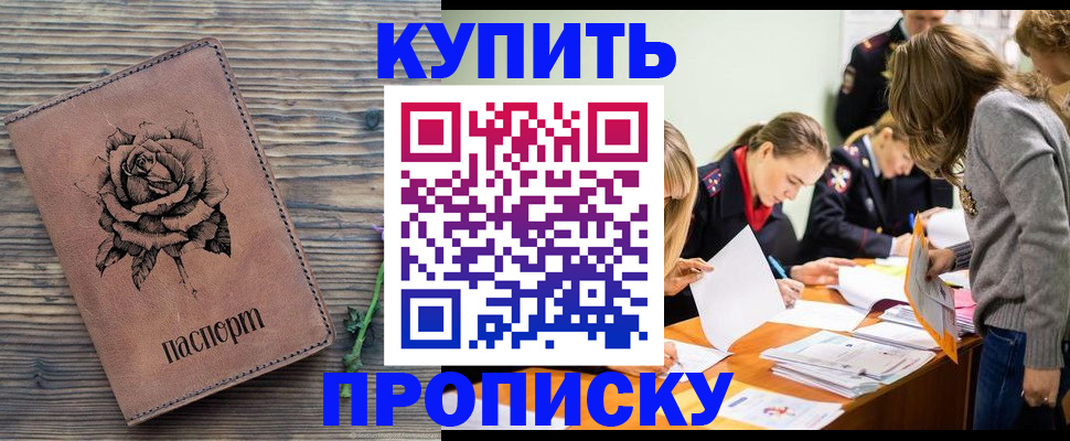 прописка паспорт в Зуевке