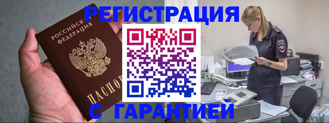 временная регистрация для всех в Зуевке
